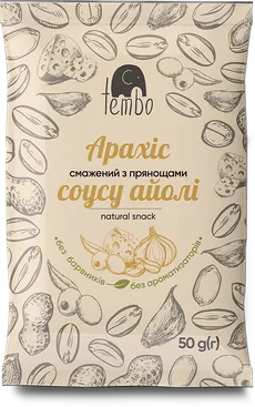 Арахіс смажений
з прянощами соусу айолі